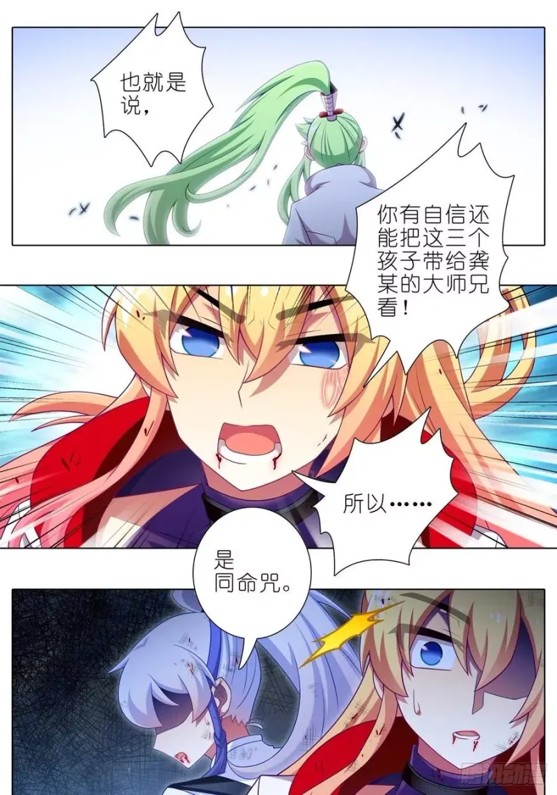 430 知道太多，是活不久的 第6页