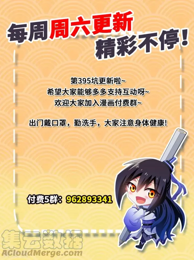 395 危险逼近！ 第7页