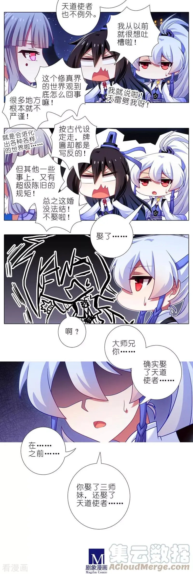 360 震惊！天道使者大人竟惨遭两次拒婚！ 第2页