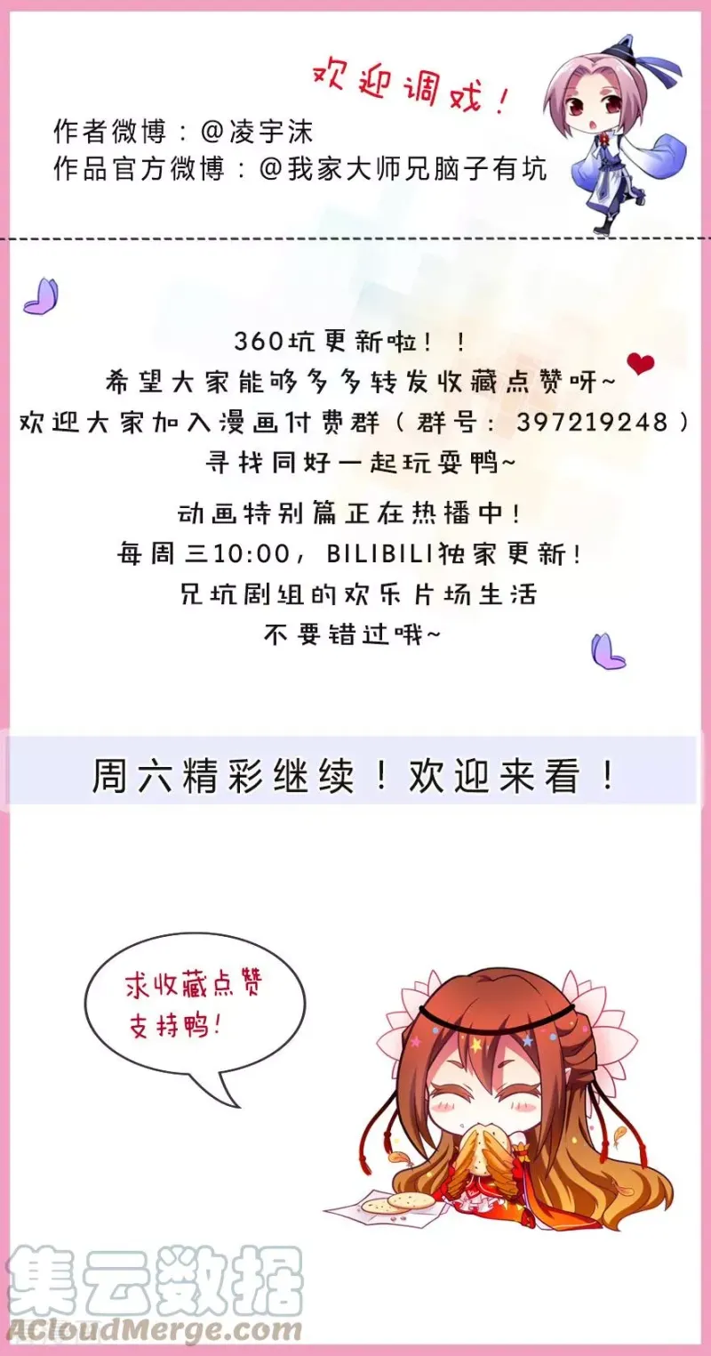 360 震惊！天道使者大人竟惨遭两次拒婚！ 第8页