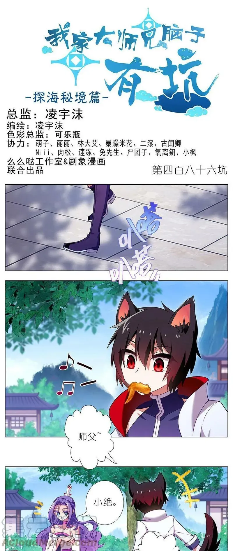 第486坑 夫人，慎言。 第1页