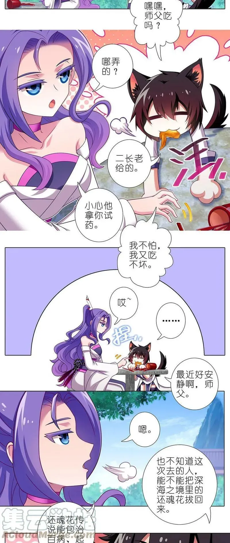 第486坑 夫人，慎言。 第2页