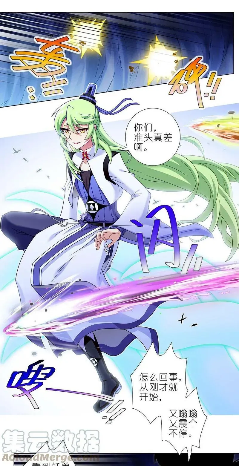 第486坑 夫人，慎言。 第5页