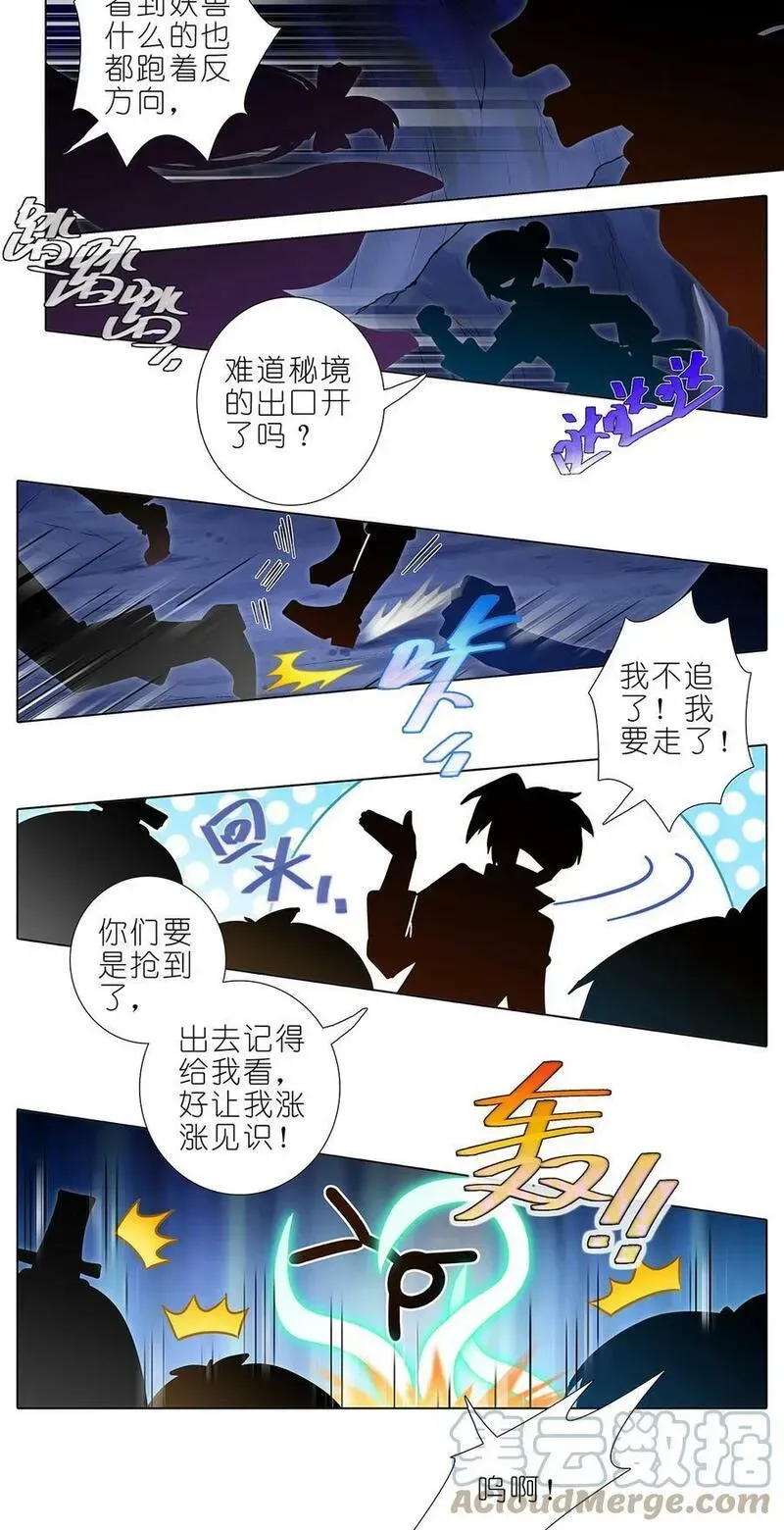 第486坑 夫人，慎言。 第6页