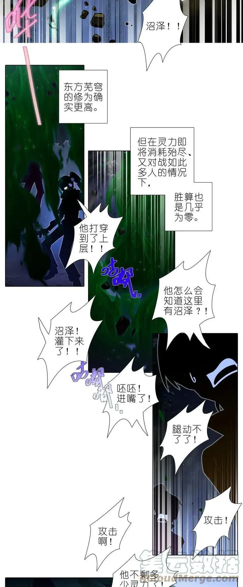 第486坑 夫人，慎言。 第13页