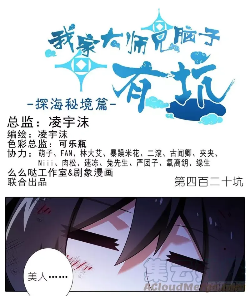 420 黑暗中的交易！ 第1页