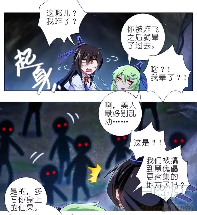 420 黑暗中的交易！ 第3页
