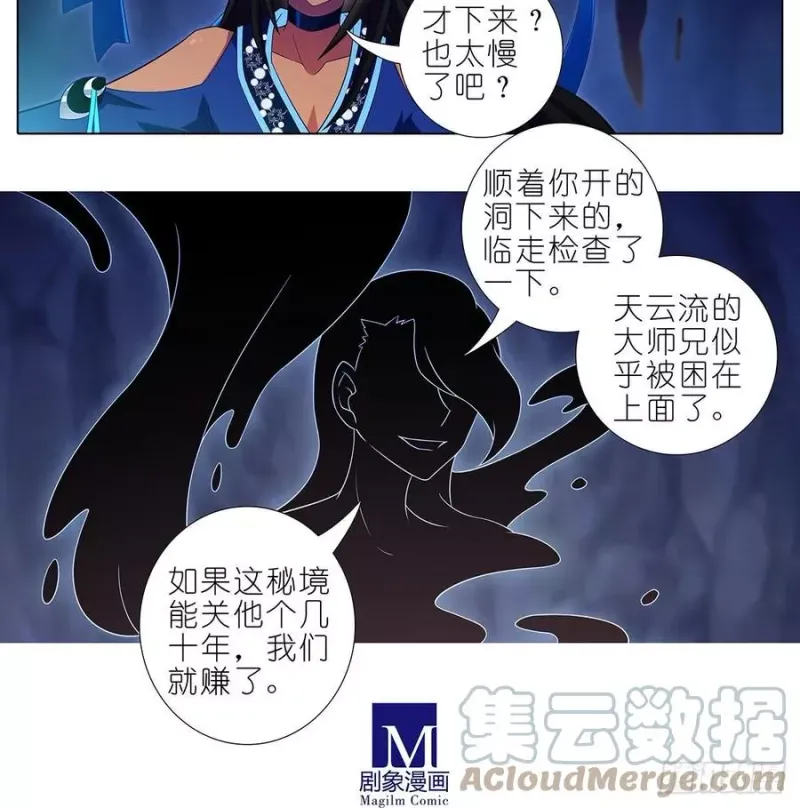 420 黑暗中的交易！ 第11页