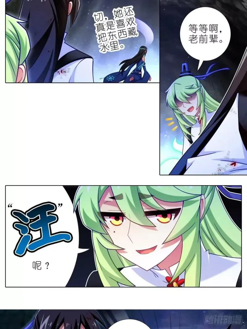 第439坑 兵不厌诈！ 第12页