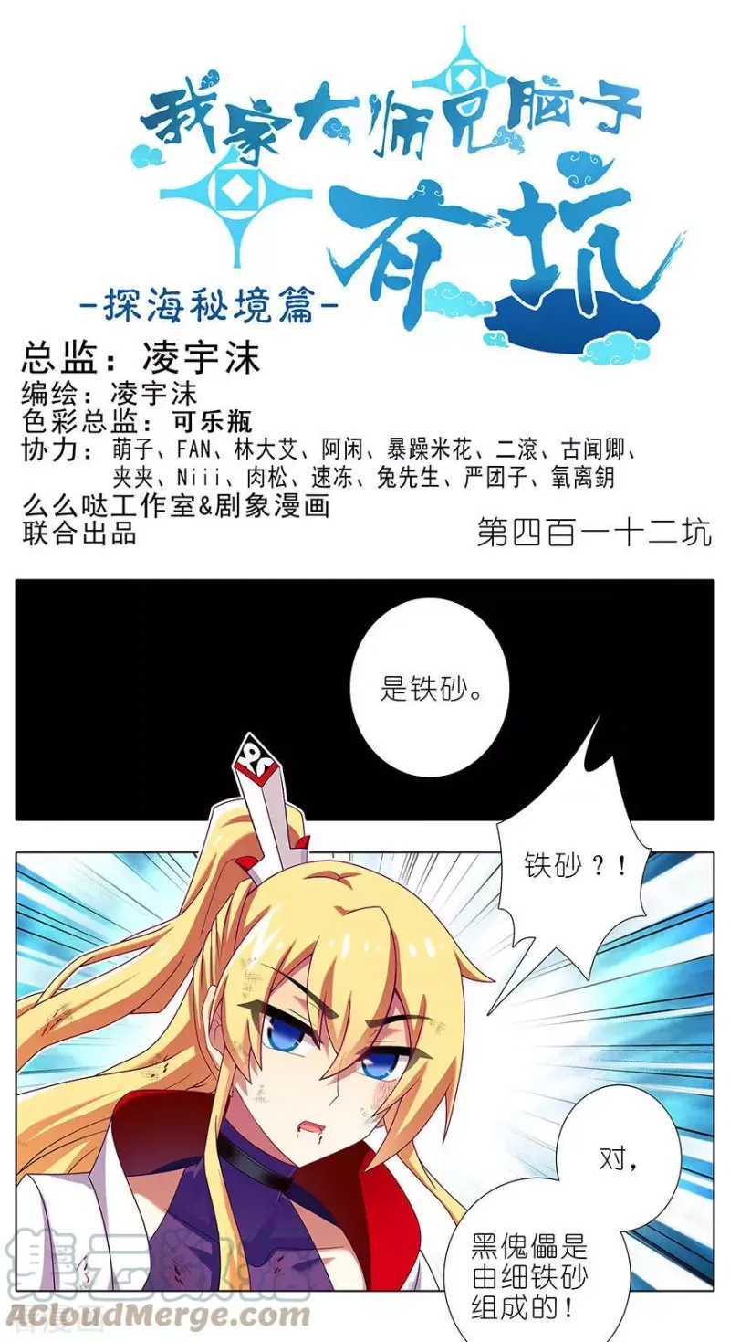 411 黑傀儡的奥秘！ 第6页