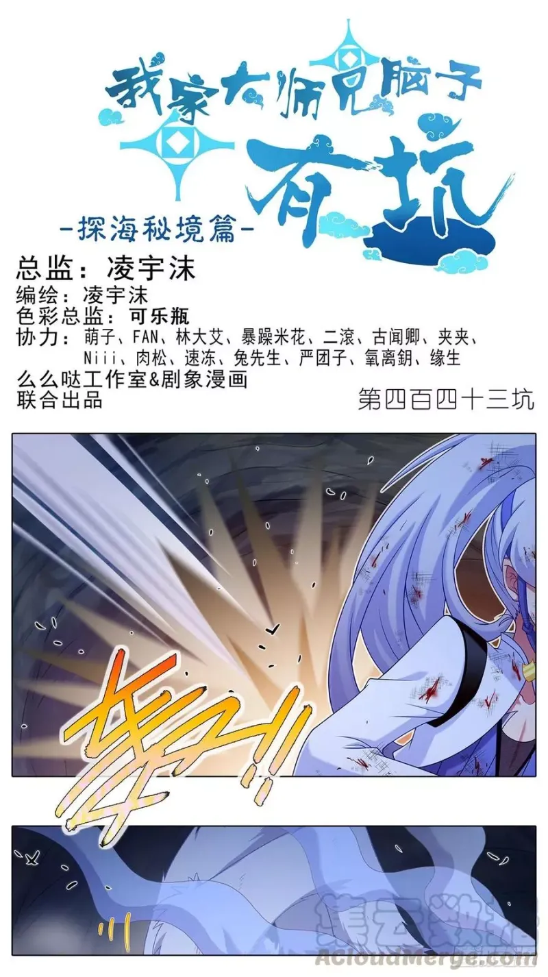 第443坑 是谁……打我！？ 第1页