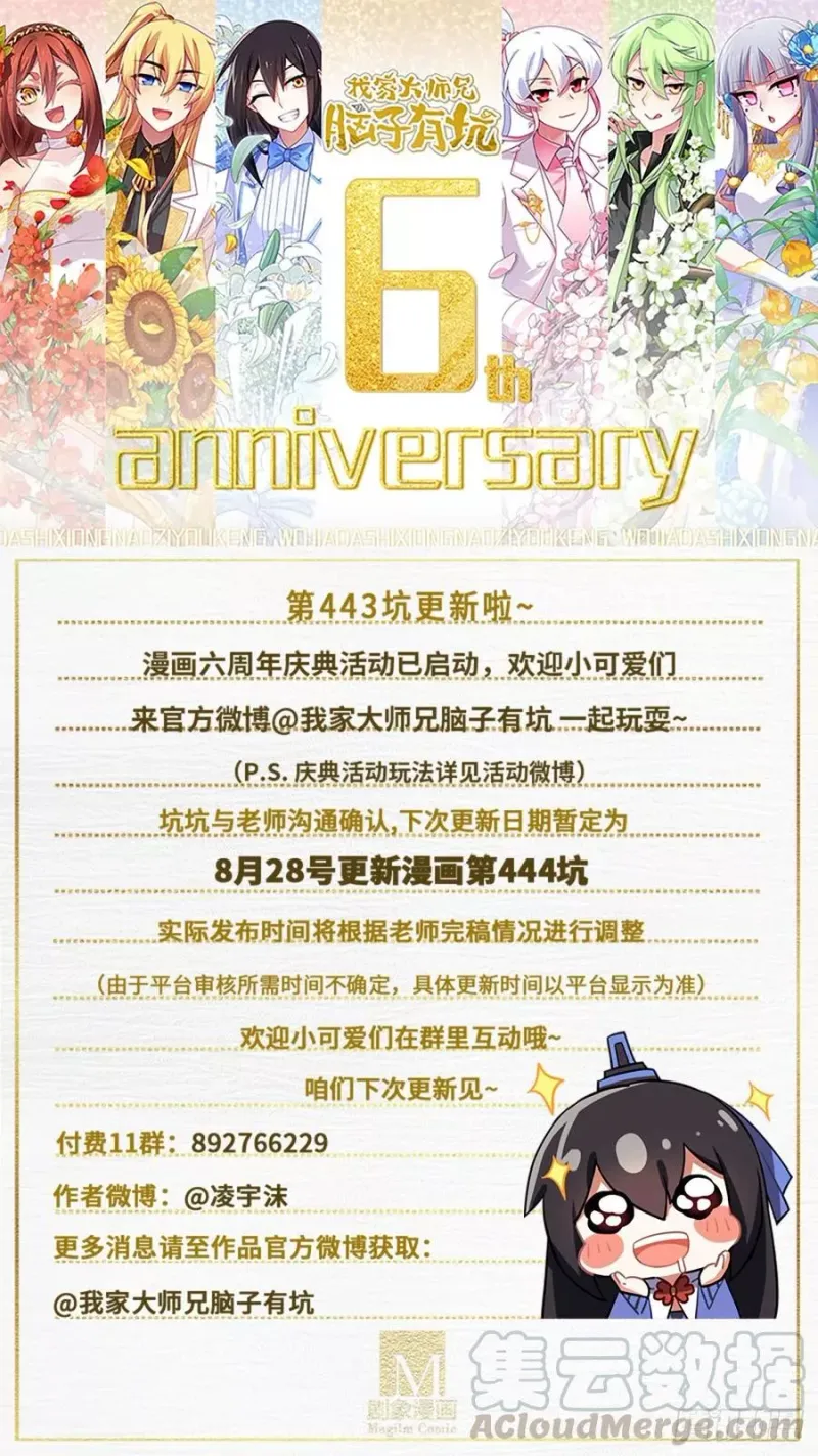 第443坑 是谁……打我！？ 第15页