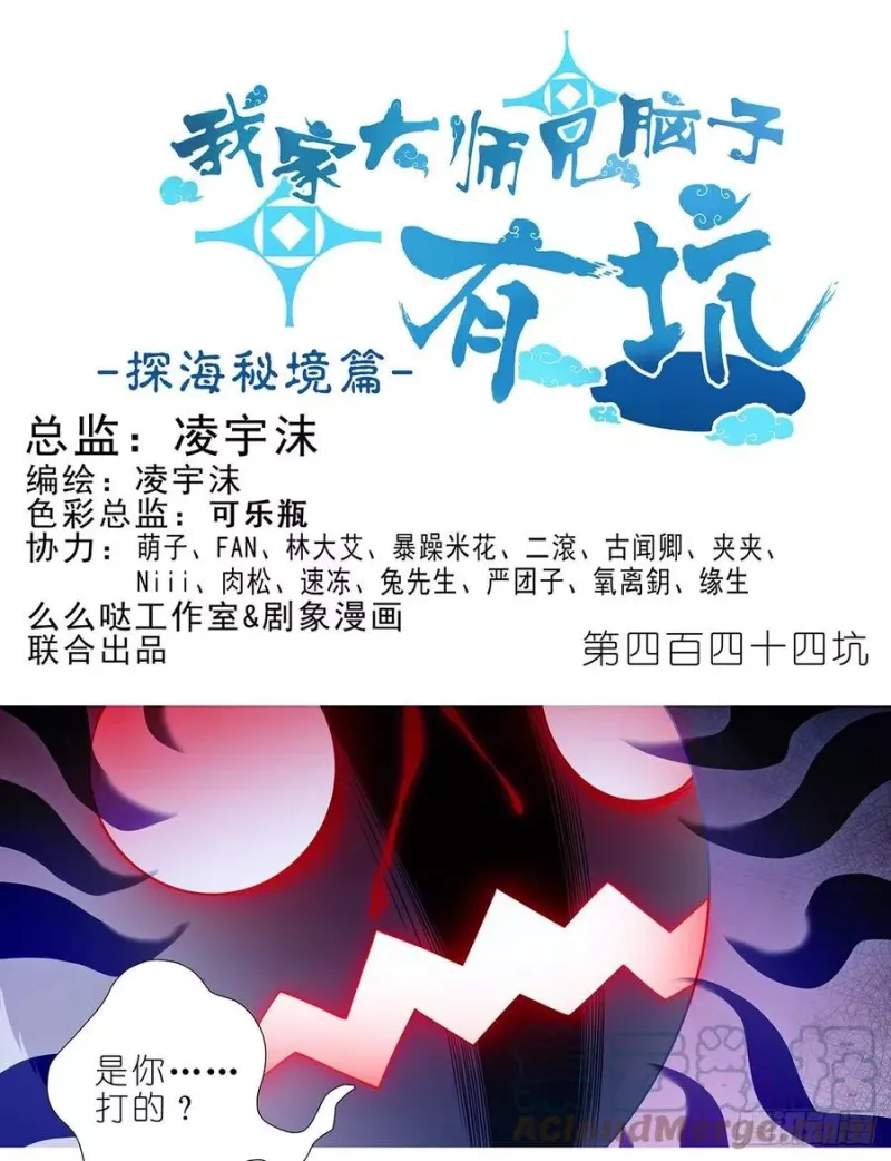 第443坑 是谁……打我！？ 第16页