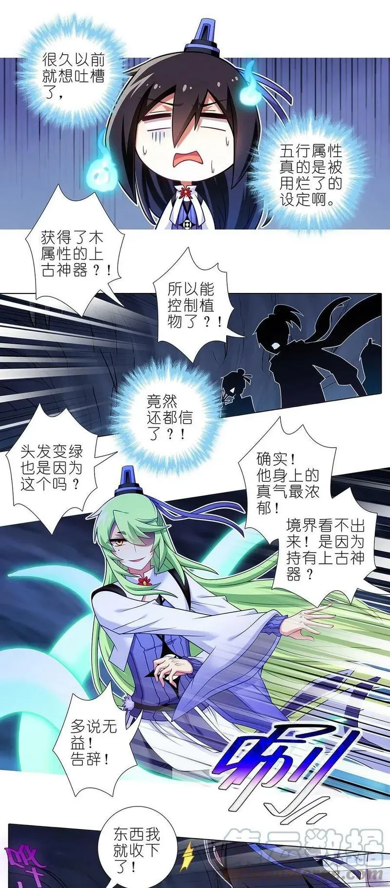 第479坑 来追我啊 第5页
