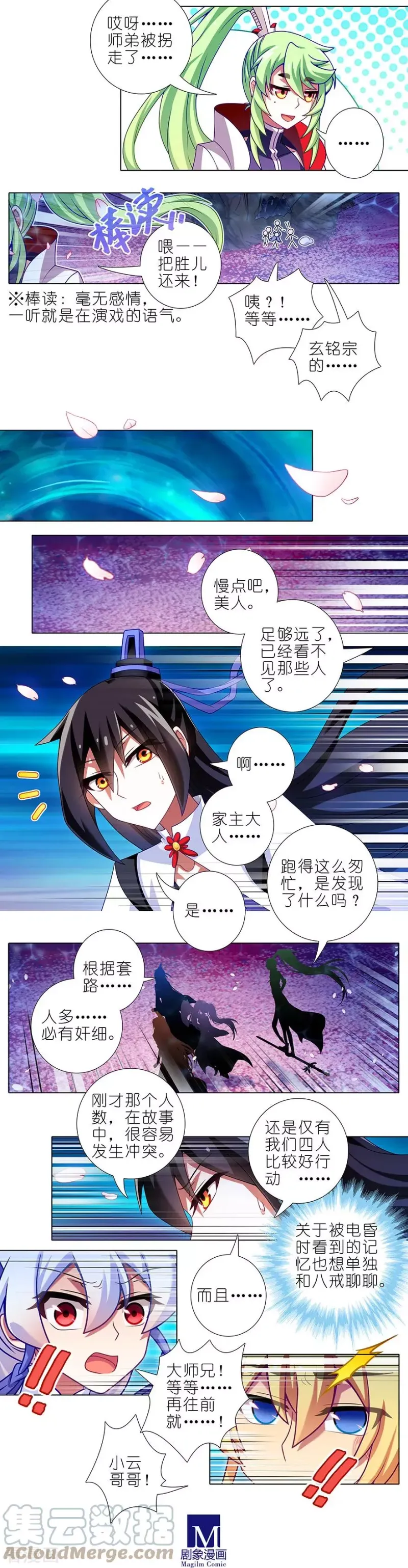 384-385 这该死的“套路”！ 第4页