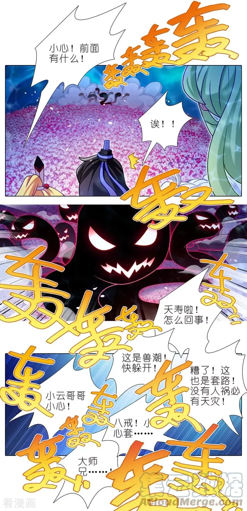 384-385 这该死的“套路”！ 第5页