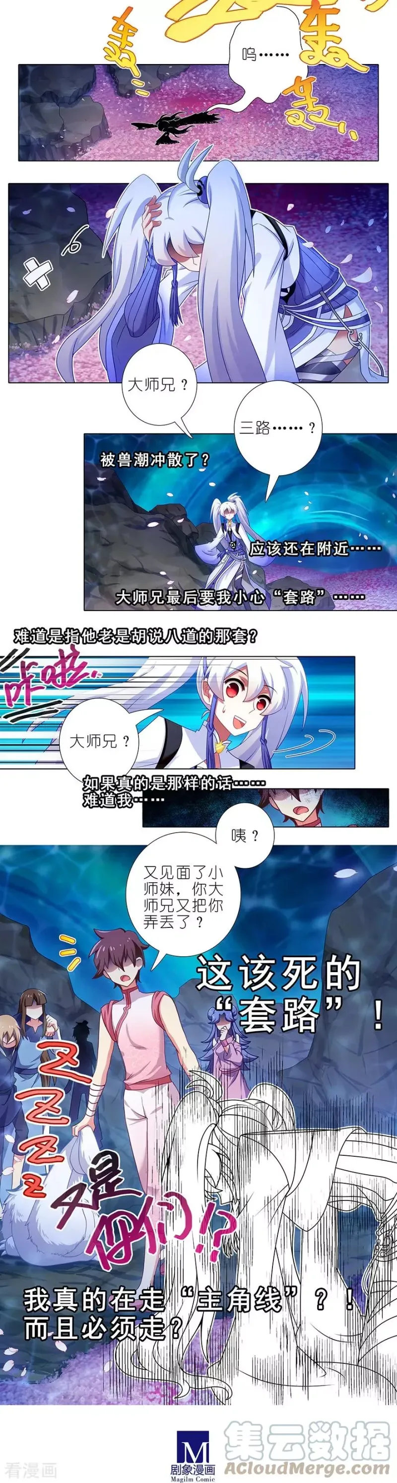 384-385 这该死的“套路”！ 第6页