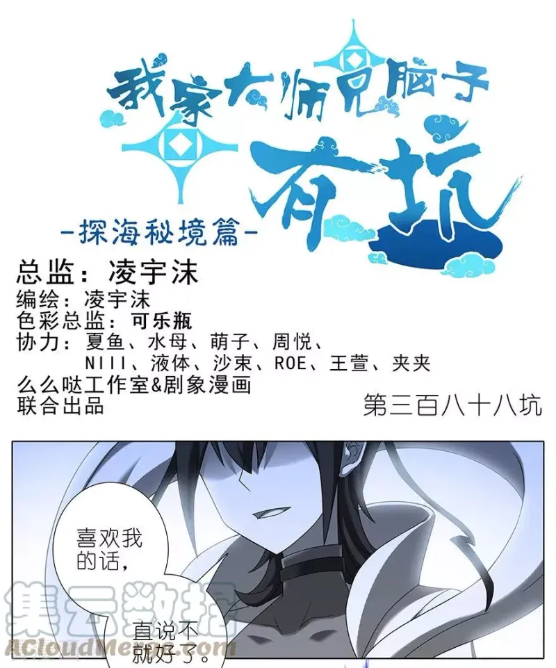 388 哼，拿回本座的东西！ 第1页