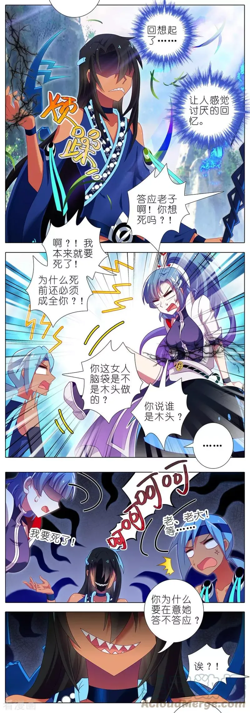 388 哼，拿回本座的东西！ 第2页