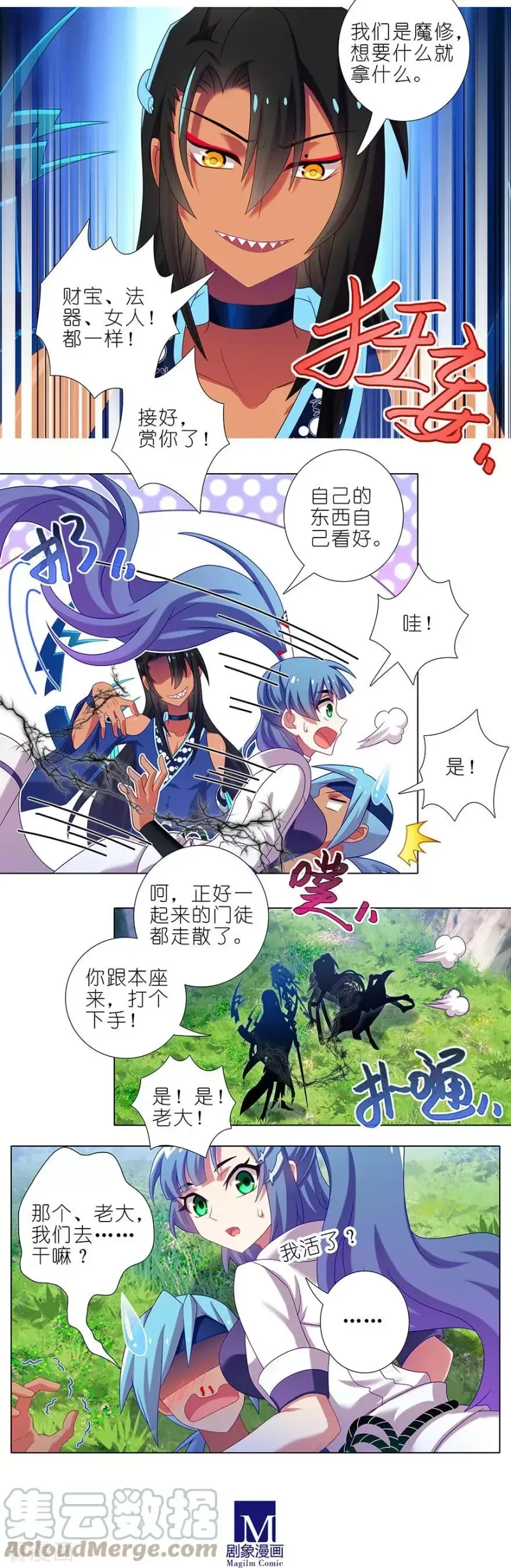 388 哼，拿回本座的东西！ 第3页