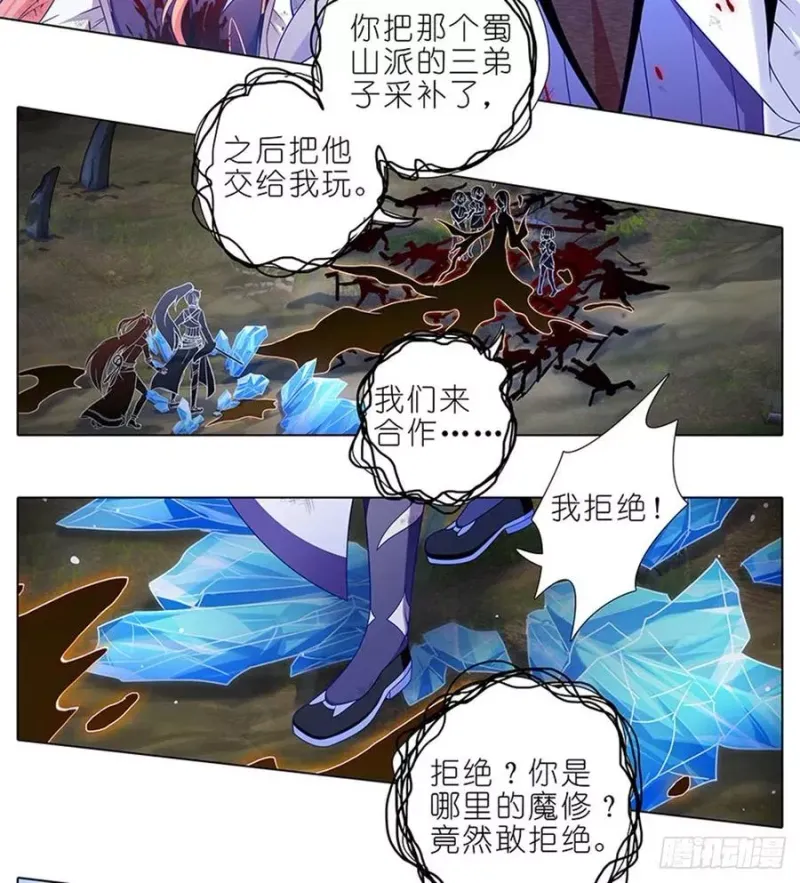 427 逍遥门二弟子印飞星 第14页