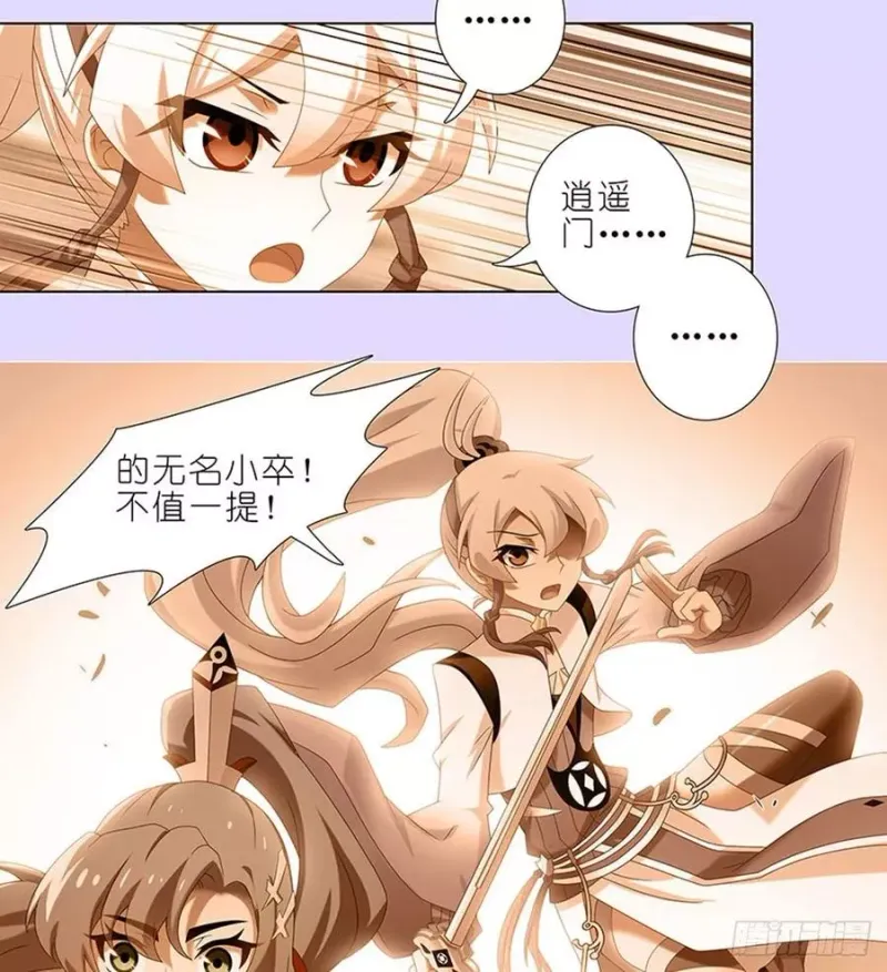 427 逍遥门二弟子印飞星 第16页