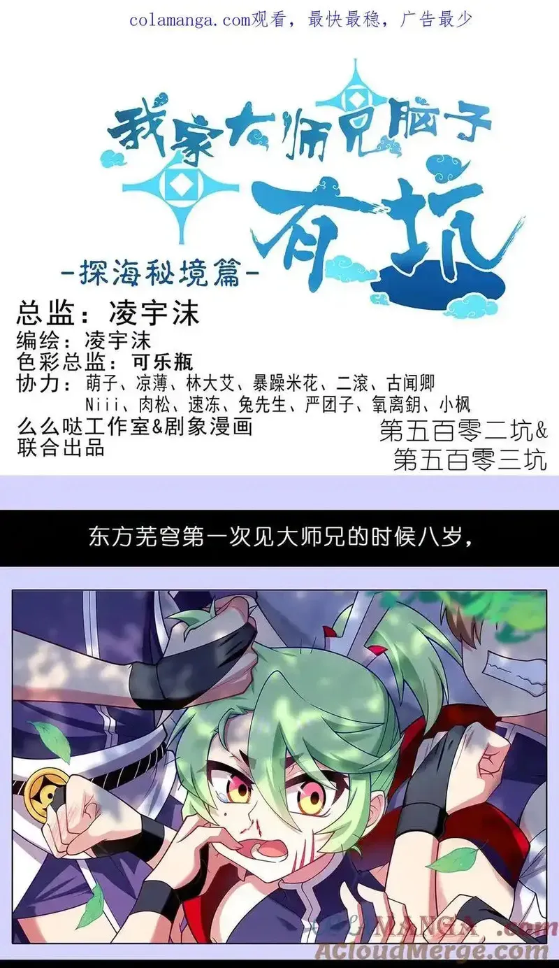 第502坑 玄铭宗前大师兄（上） 第1页