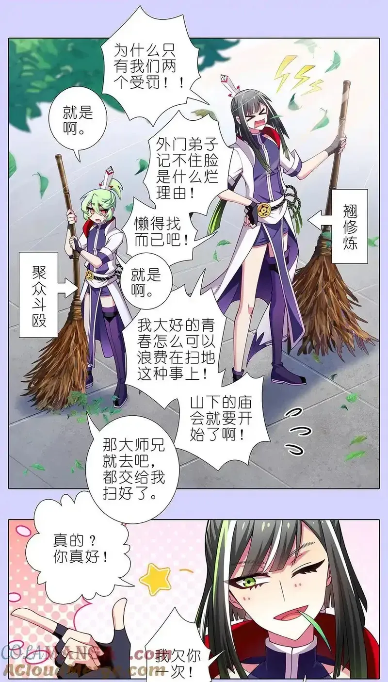 第502坑 玄铭宗前大师兄（上） 第5页