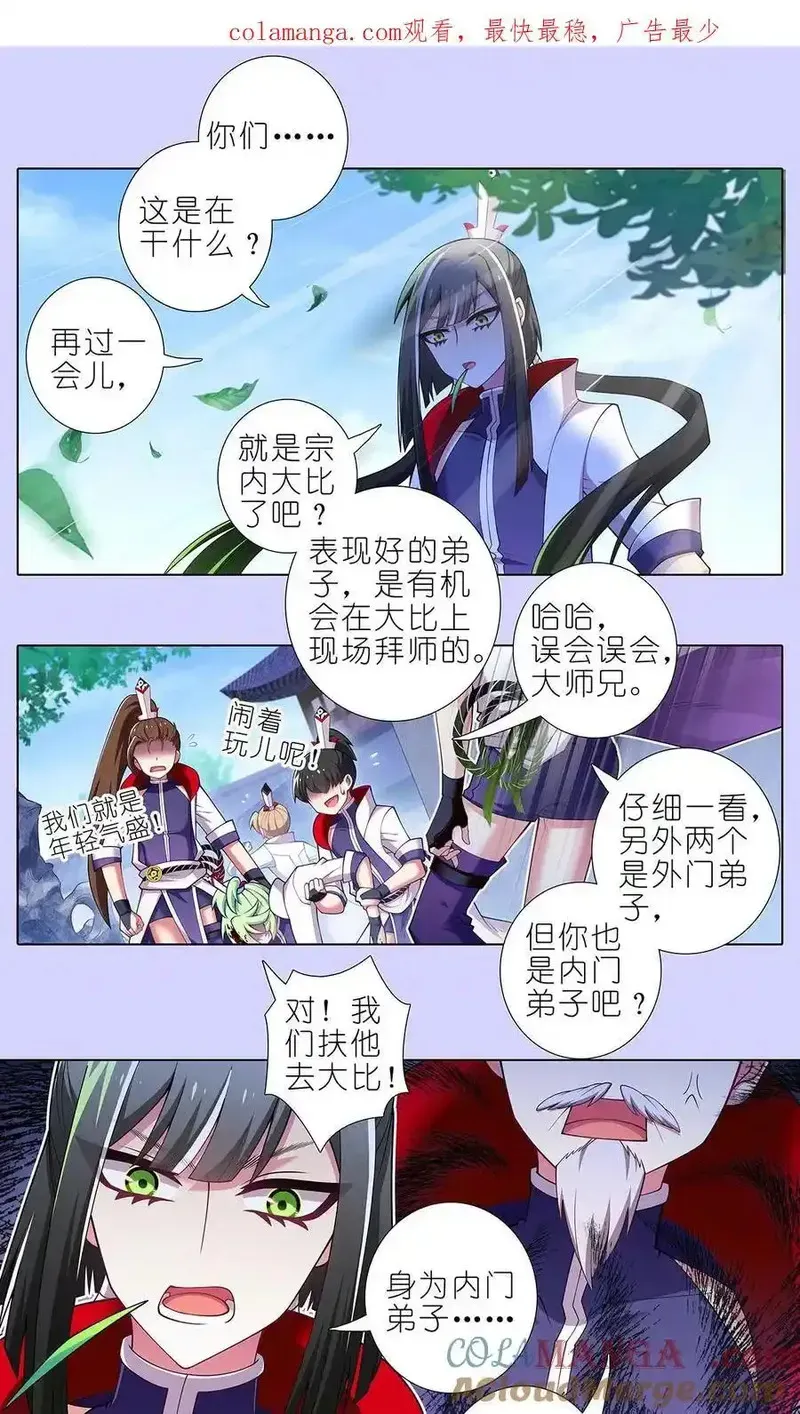 第502坑 玄铭宗前大师兄（上） 第13页