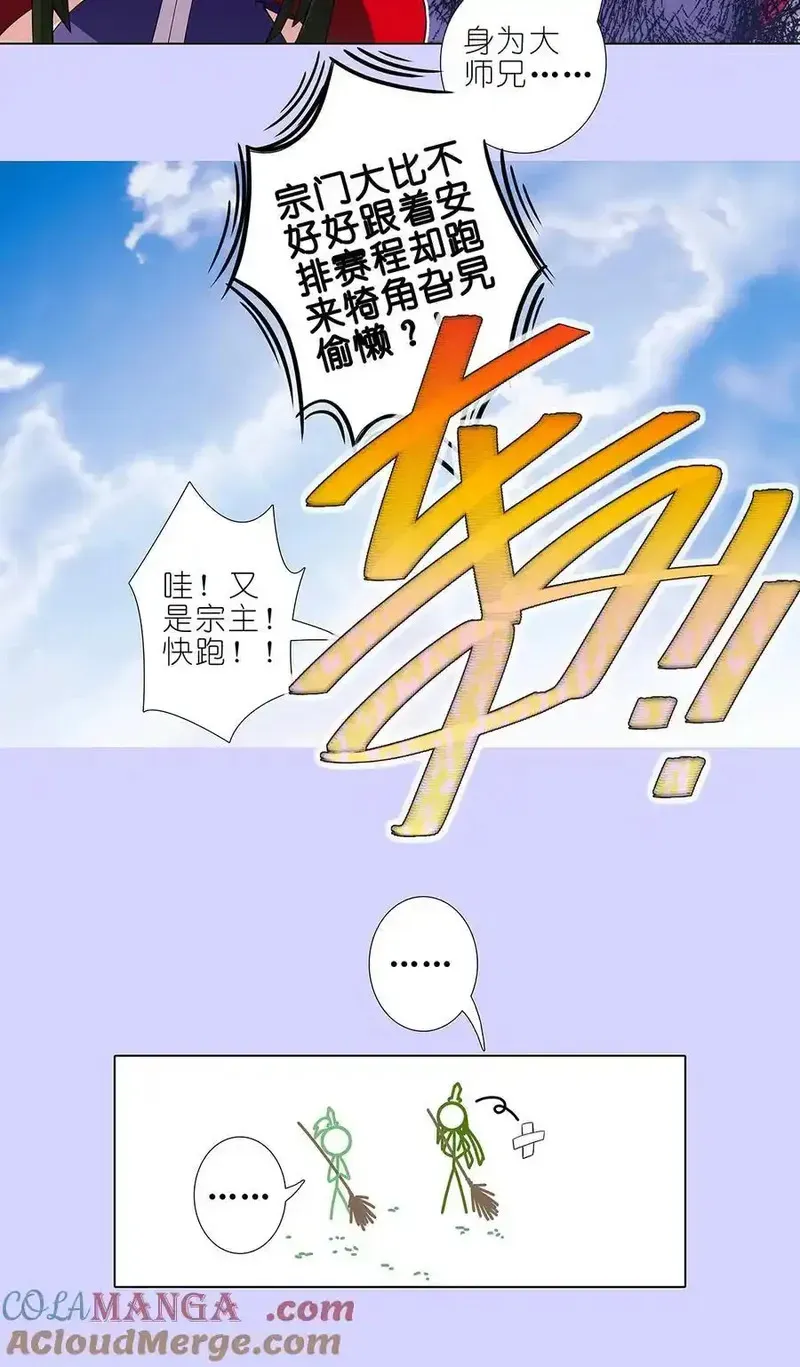 第502坑 玄铭宗前大师兄（上） 第14页