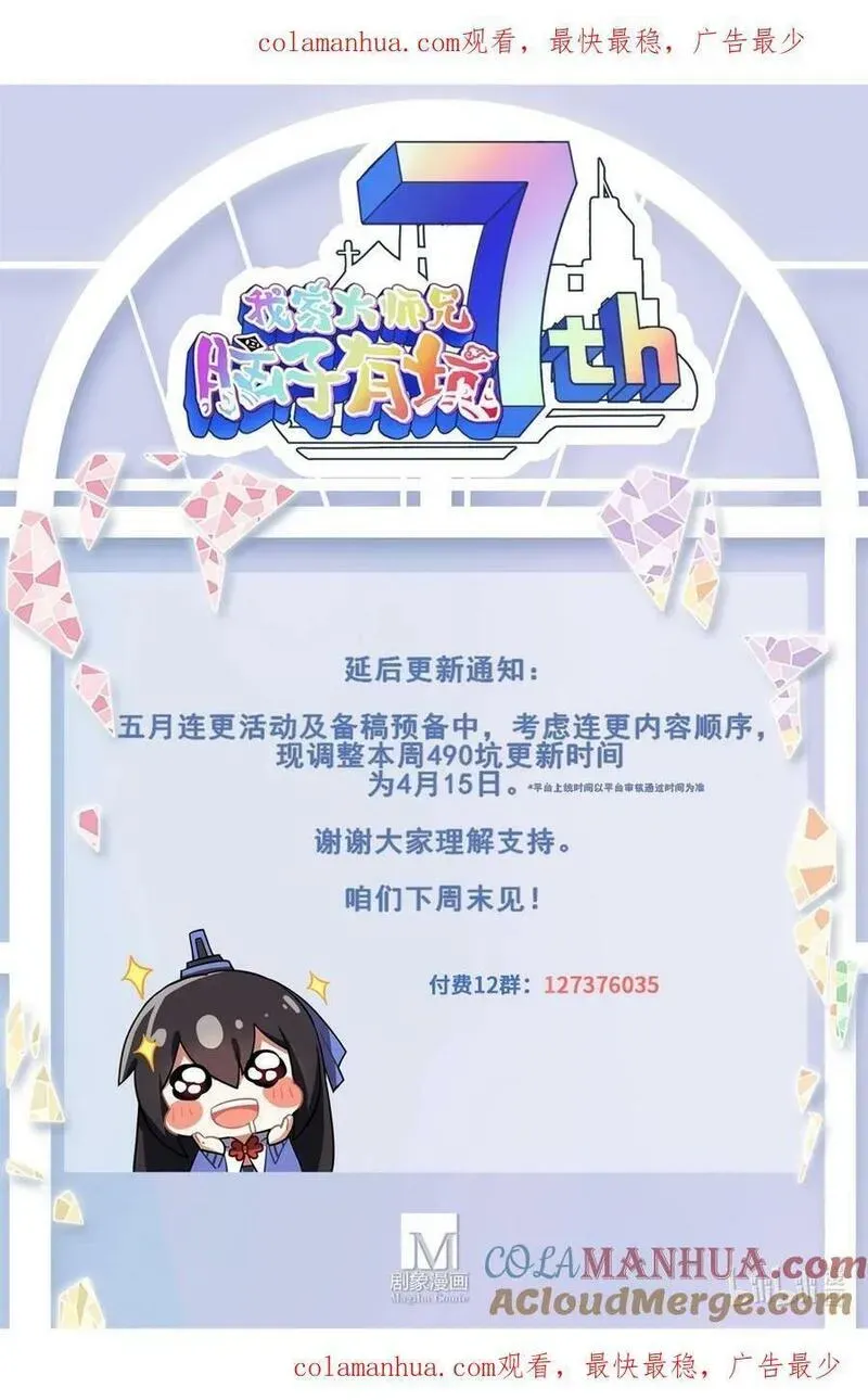 第489坑 脱出② 第16页