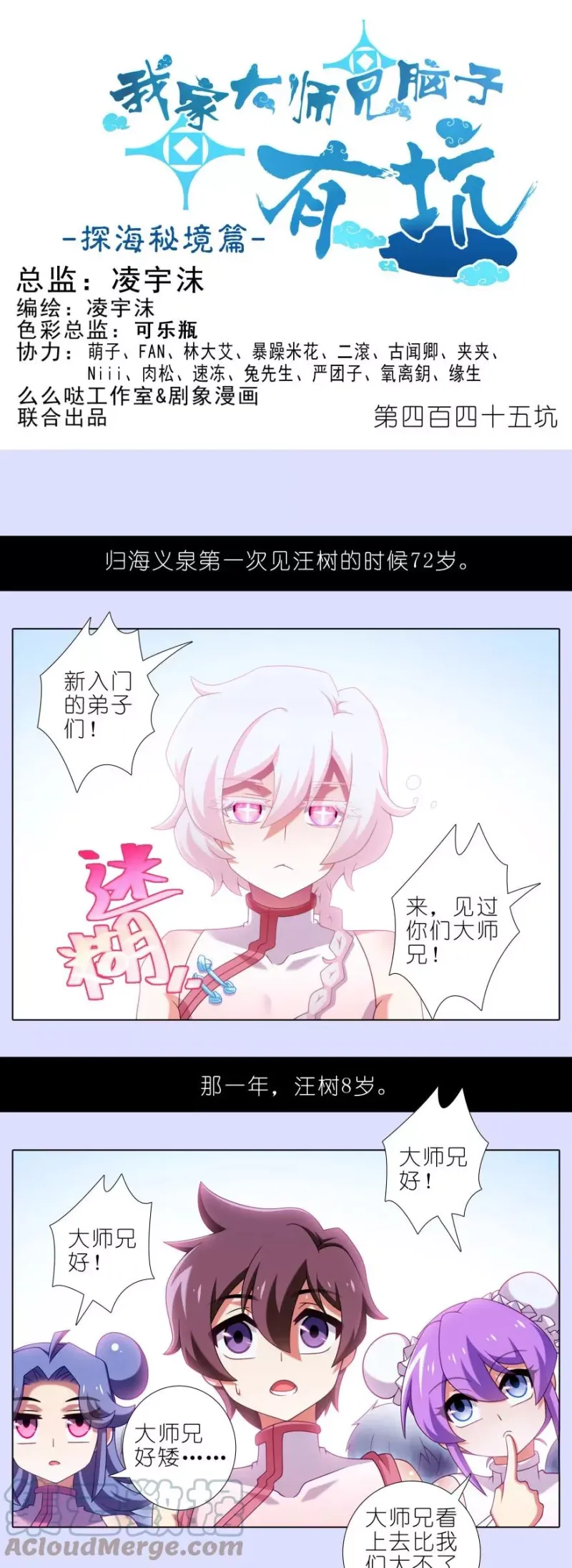 第445坑 我家大师兄爱睡觉 第1页