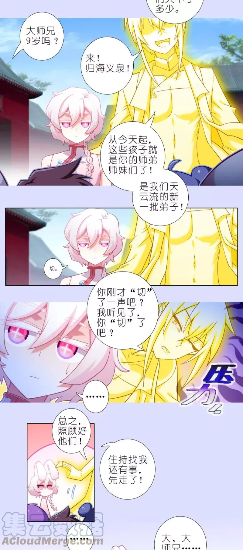 第445坑 我家大师兄爱睡觉 第2页