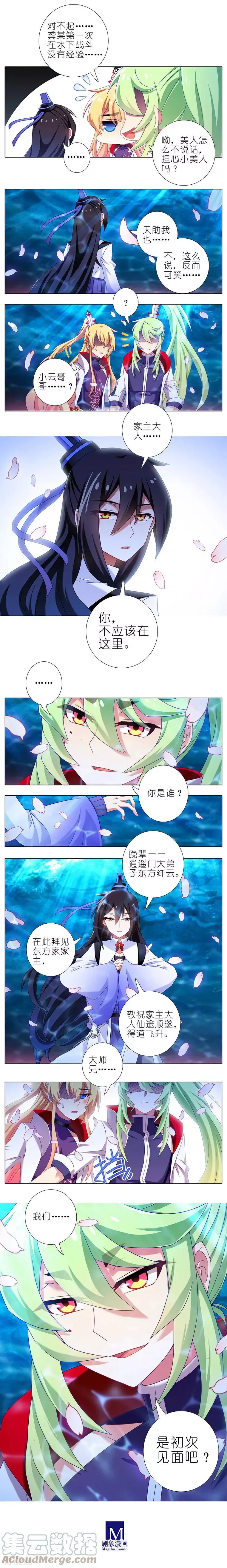 372 初次见面！ 第2页