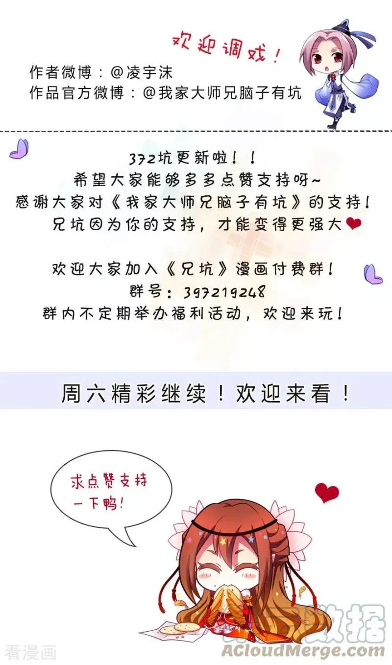 372 初次见面！ 第3页