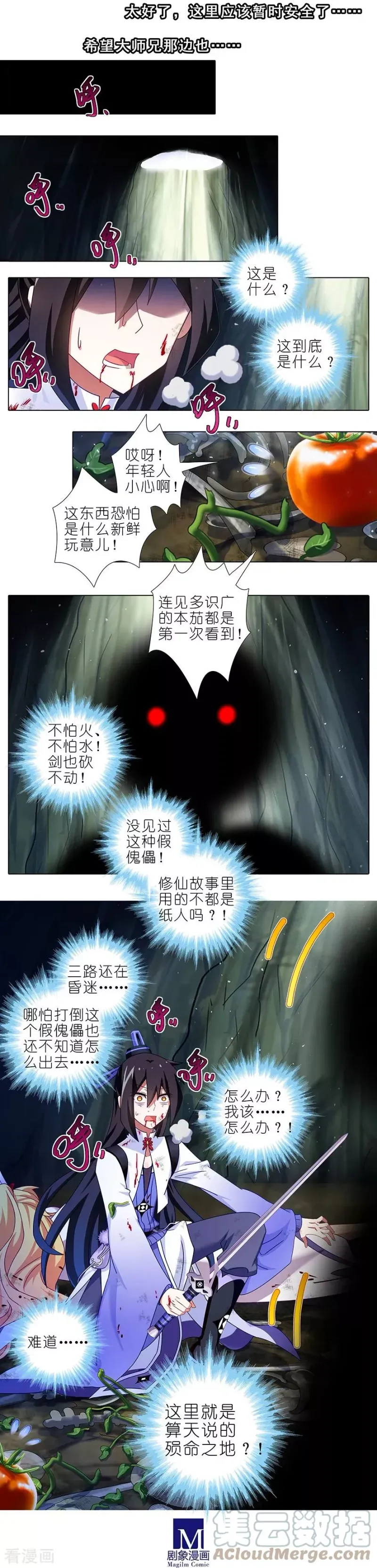 399 这就是殒命之地？ 第6页
