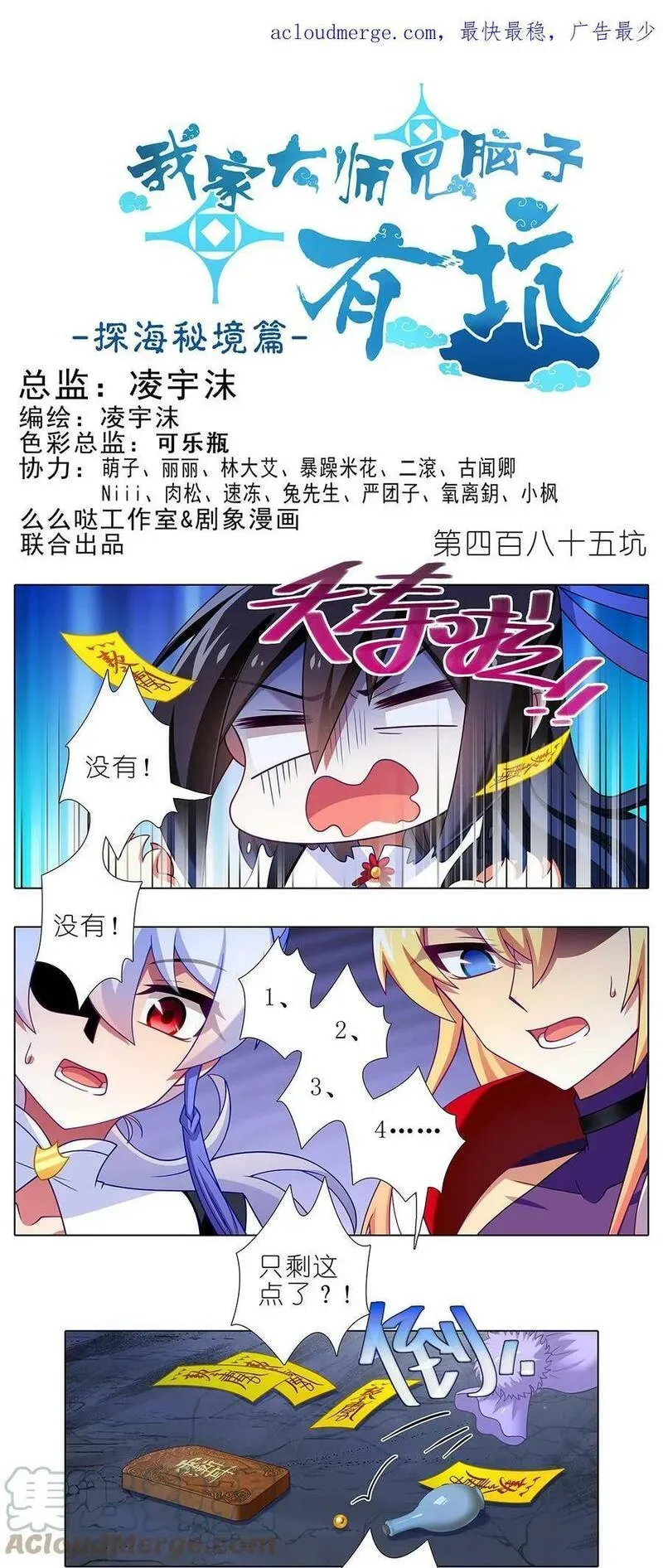 第485坑 出去再说还来得及吗？ 第1页