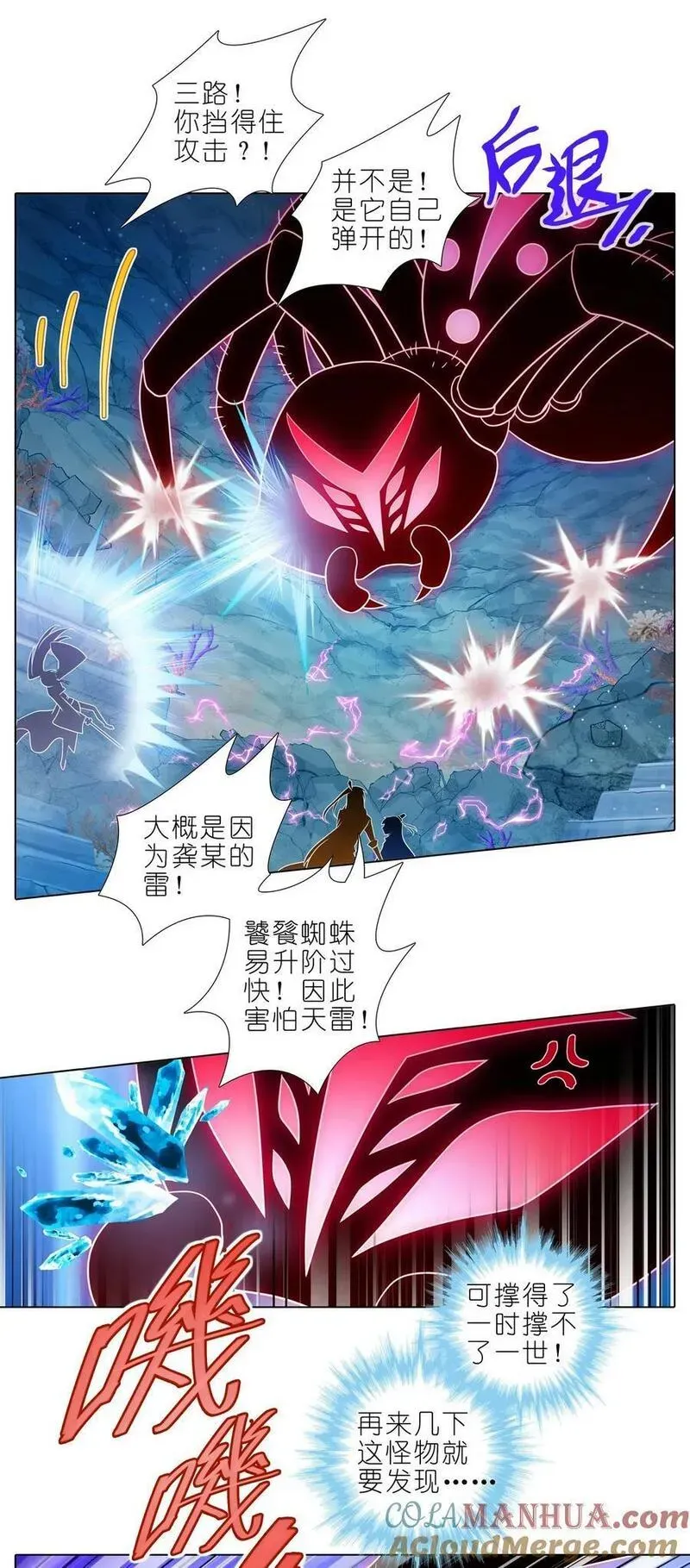 第491坑 脱出④ 第5页