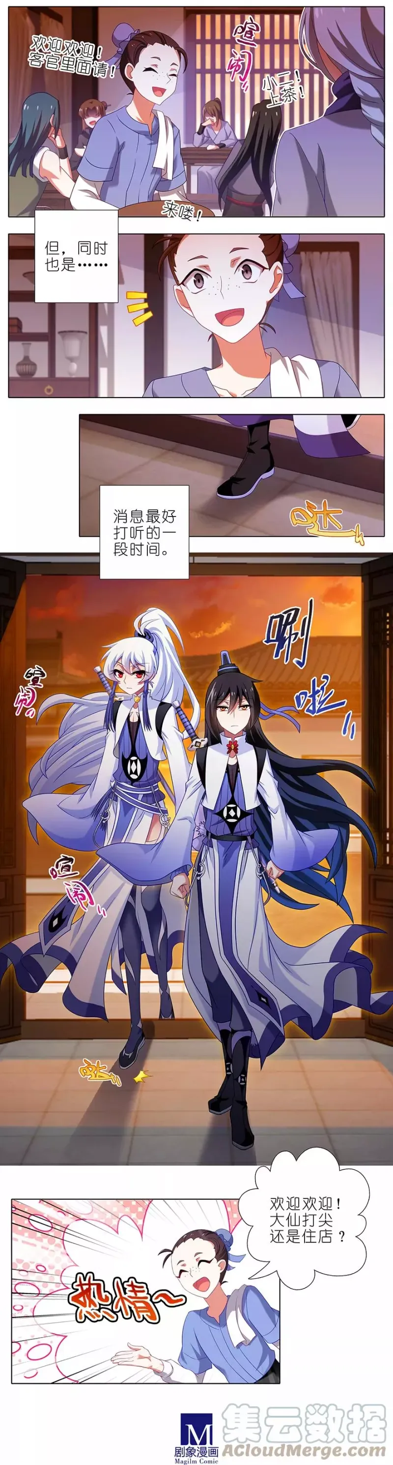 355 东方纤云的套路理论 第2页