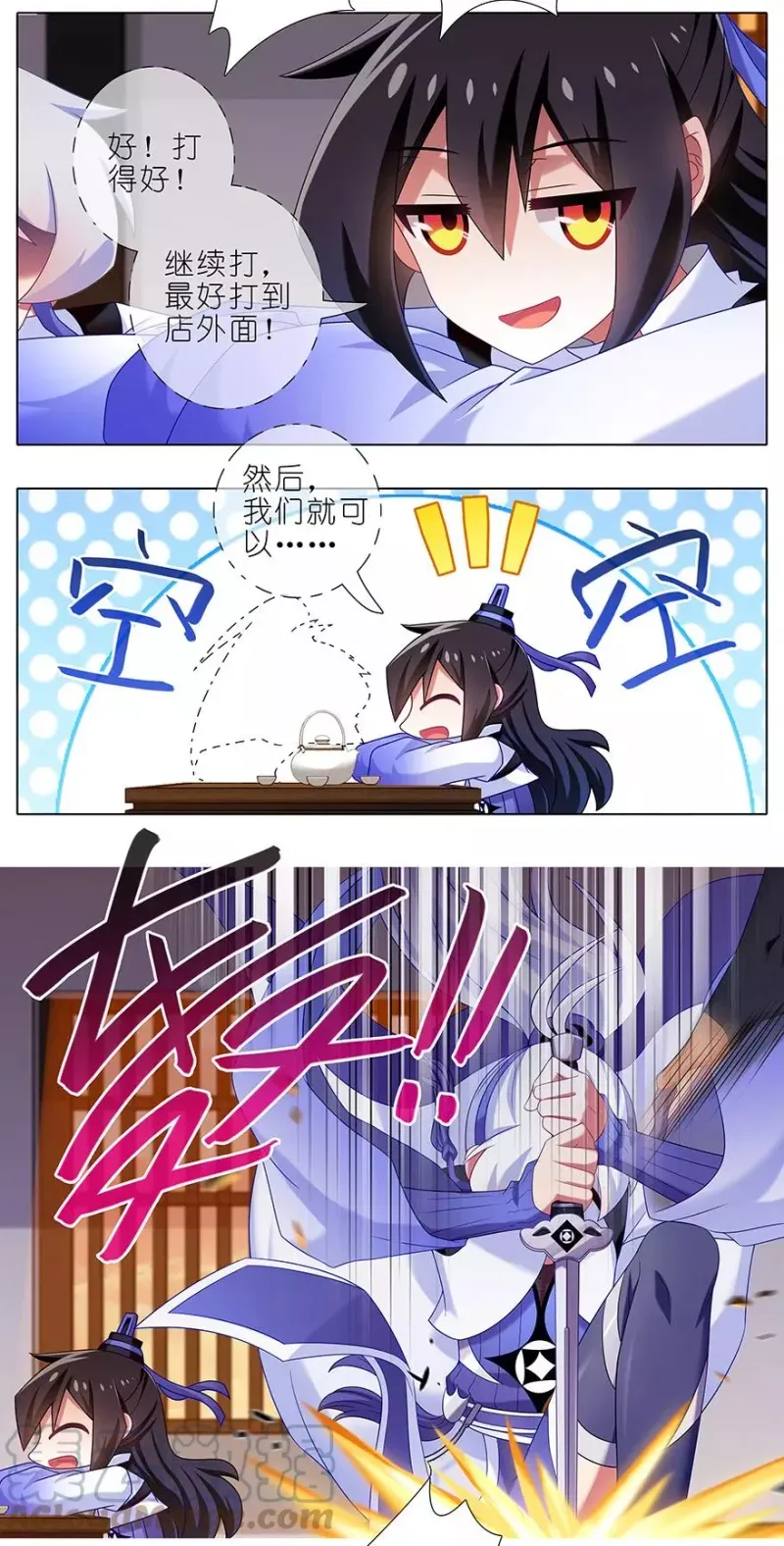 355 东方纤云的套路理论 第11页