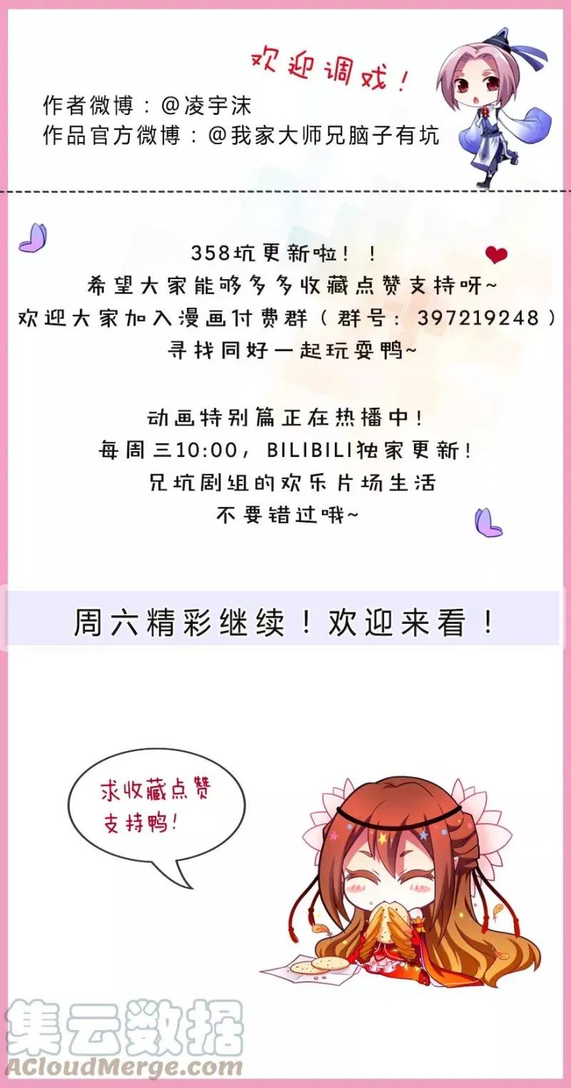 358 快！就地结婚！ 第7页