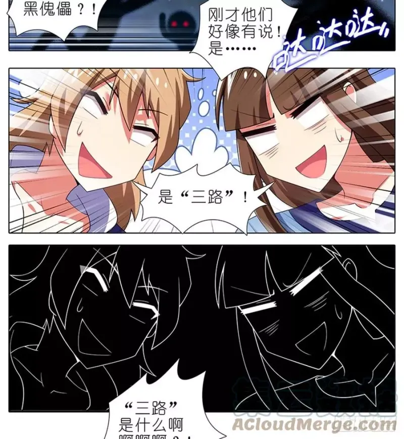 419 “三路”是什么？ 第13页