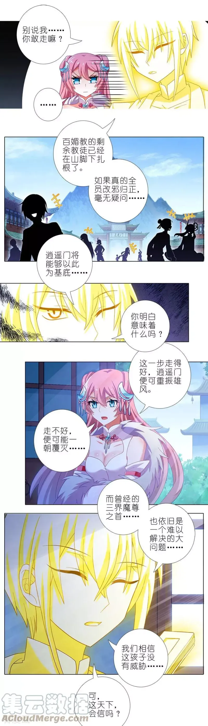 371 又一位大师兄？ 第3页