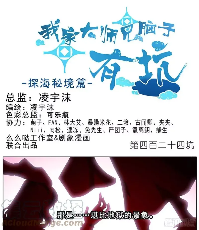 424 地狱般的场景 第1页