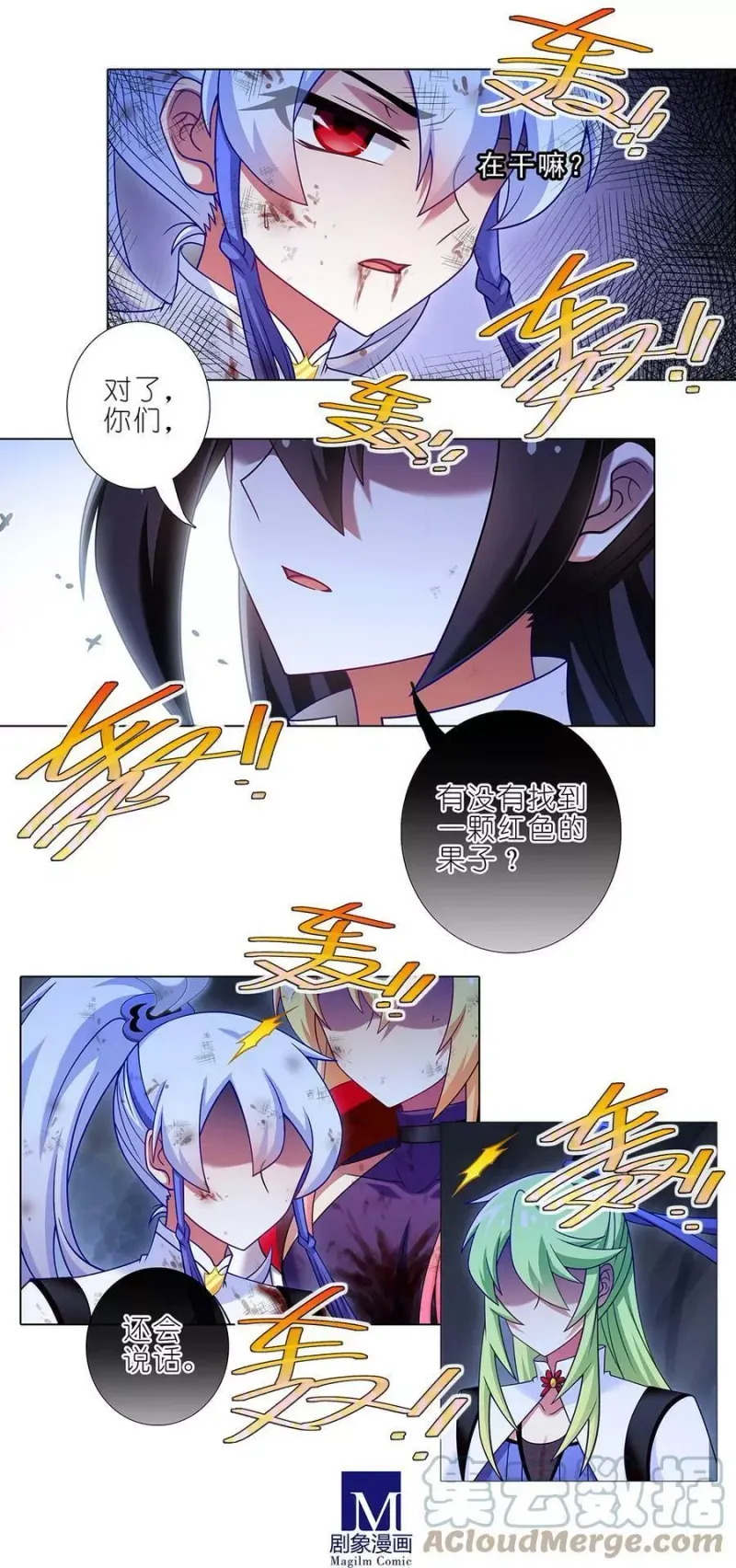 第473坑 互相撒谎 第4页