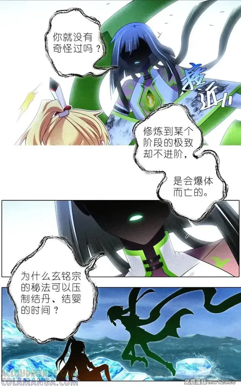 第514坑 你的心魔 第8页