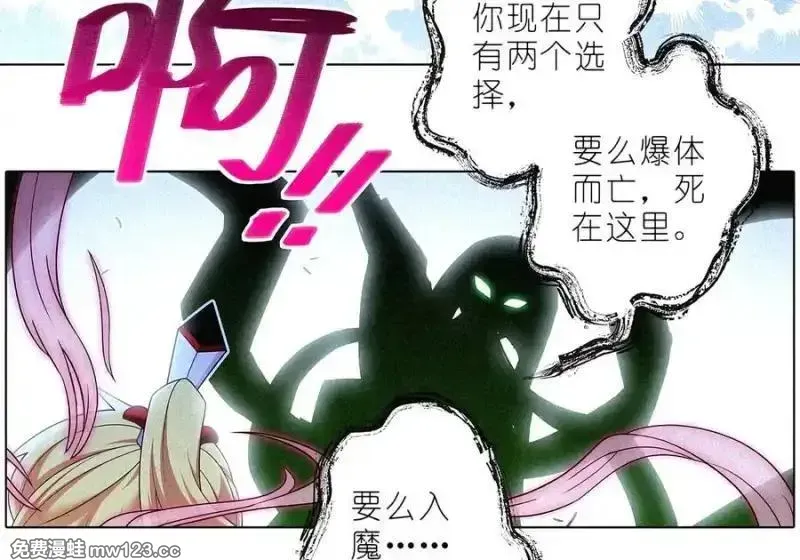 第514坑 你的心魔 第20页