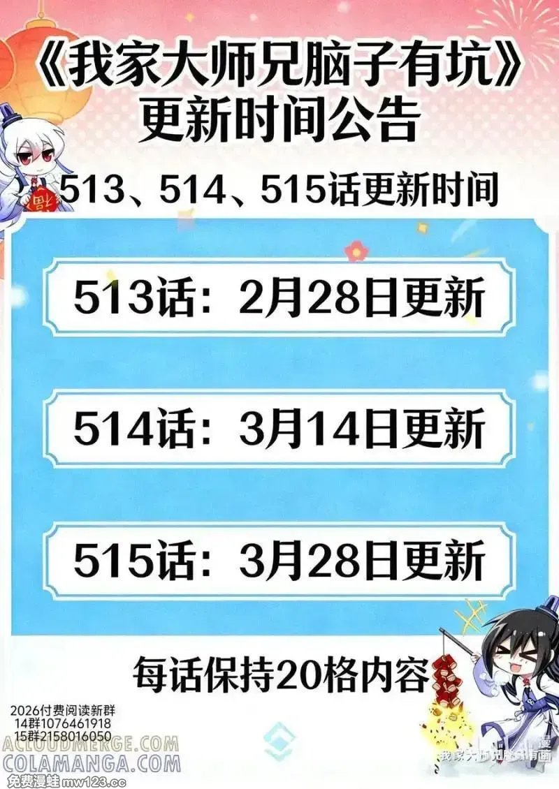 第514坑 你的心魔 第28页