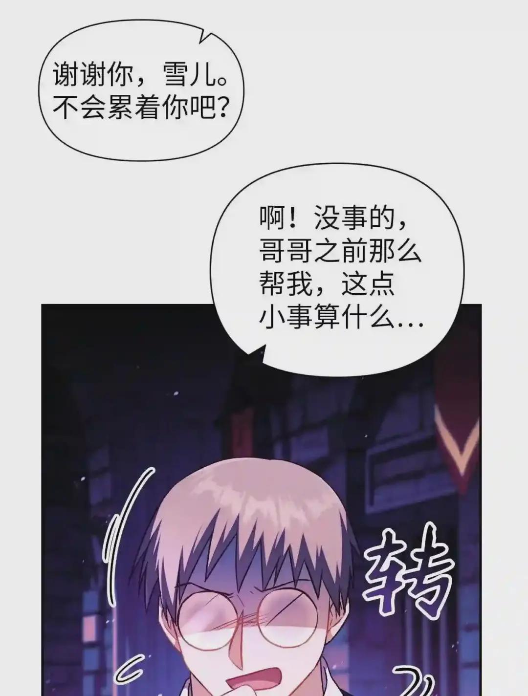 023 以身为饵 第29页