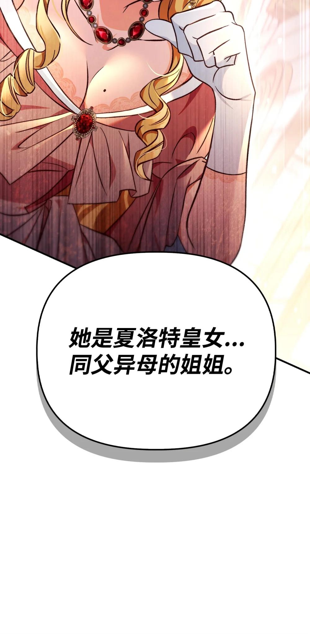 107 可怕的二皇女 第24页